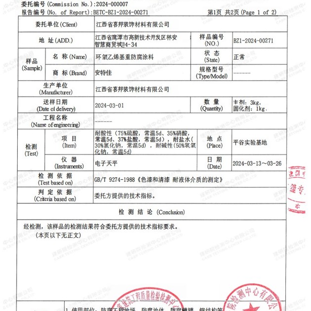 株洲重防腐地坪,株洲超强耐腐蚀涂料产品图3