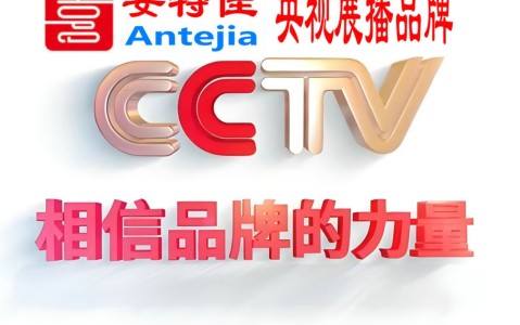 株洲喜邦地坪-安特佳防腐涂料荣登CCTV央视展播